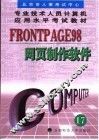 FrontPage 98网页制作软件