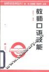 教师口语技能