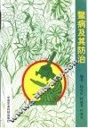 鳖病及其防治