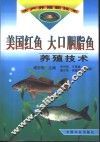 美国红鱼  大口胭脂鱼养殖技术