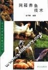 网箱养鱼技术