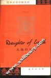 简易英语注释读物  大地的女儿