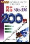 高中英语阅读理解200篇