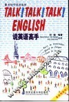 说英语高手