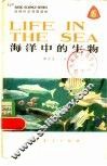 海洋中的生物  英汉对照