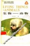 生物-动物  英汉对照