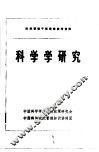 科学学研究