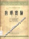物理实验  第2册