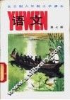语文  第7册