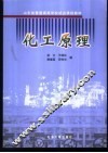 化工原理