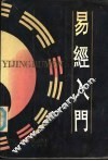 易经入门