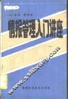 情报管理入门讲座