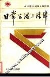日常生活与法律
