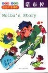 诺布传