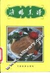淮扬菜谱