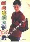 时尚编织女衫228款