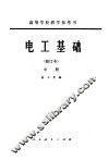 电工基础  中