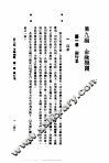 中国实业志-浙江省  第9编  金融机关