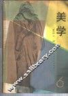 美学  第6期