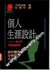 个人生涯设计