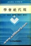 现代社会学