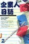 企业人日语  2