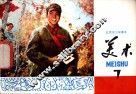 美术  第7册