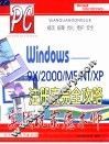 Windows-9x/2000/ME/NT/XP注册表完全攻略 实战玩家魔术师