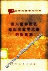 深入批林批孔掀起农业学大寨的新高潮  农业学大寨学习材料