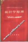 统计学原理