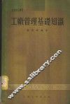 工厂管理基础知识