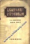 怎样编制木材加工企业生产财务计划