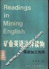 矿业英语注释读物  煤炭加工利用