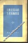 什么是基本的生产技术教育