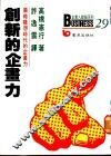 创新的企划力：策略构想时代的企划力