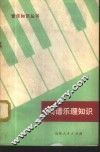 简谱乐理知识