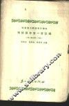 俄语课本第1册注解  第一课至第二十课