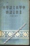 中学语文教学中的语言因素