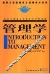 管理学