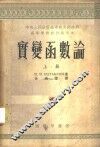 实变函数论  上