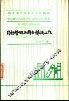 目标管理与图书情报工作
