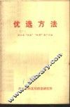 优选方法