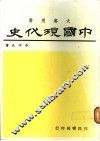 中国现代史