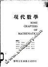 现代数学