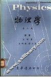 物理学  第3册