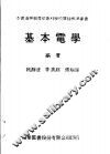 基本电学