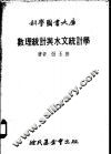 数理统计与水文统计学