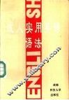 成人实用英语语法