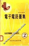 电子电路图集  2