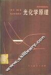 光化学原理